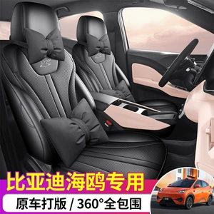 2026 BYD Seagull üçün Bütün Fəsillər Üçün Tam Örtük Avtomobil Oturacaq Üzləri