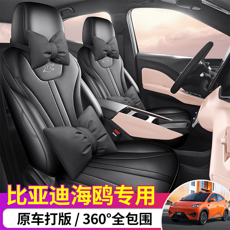 2026 New BYD Seagull Car Seat Cushions Full Coverage All-Season Universal Modified Interior Special Seat Covers 2026 New BYD Seagull Car Seat Cushions Full Coverage All-Season Universal Modified Interior Special Seat Covers