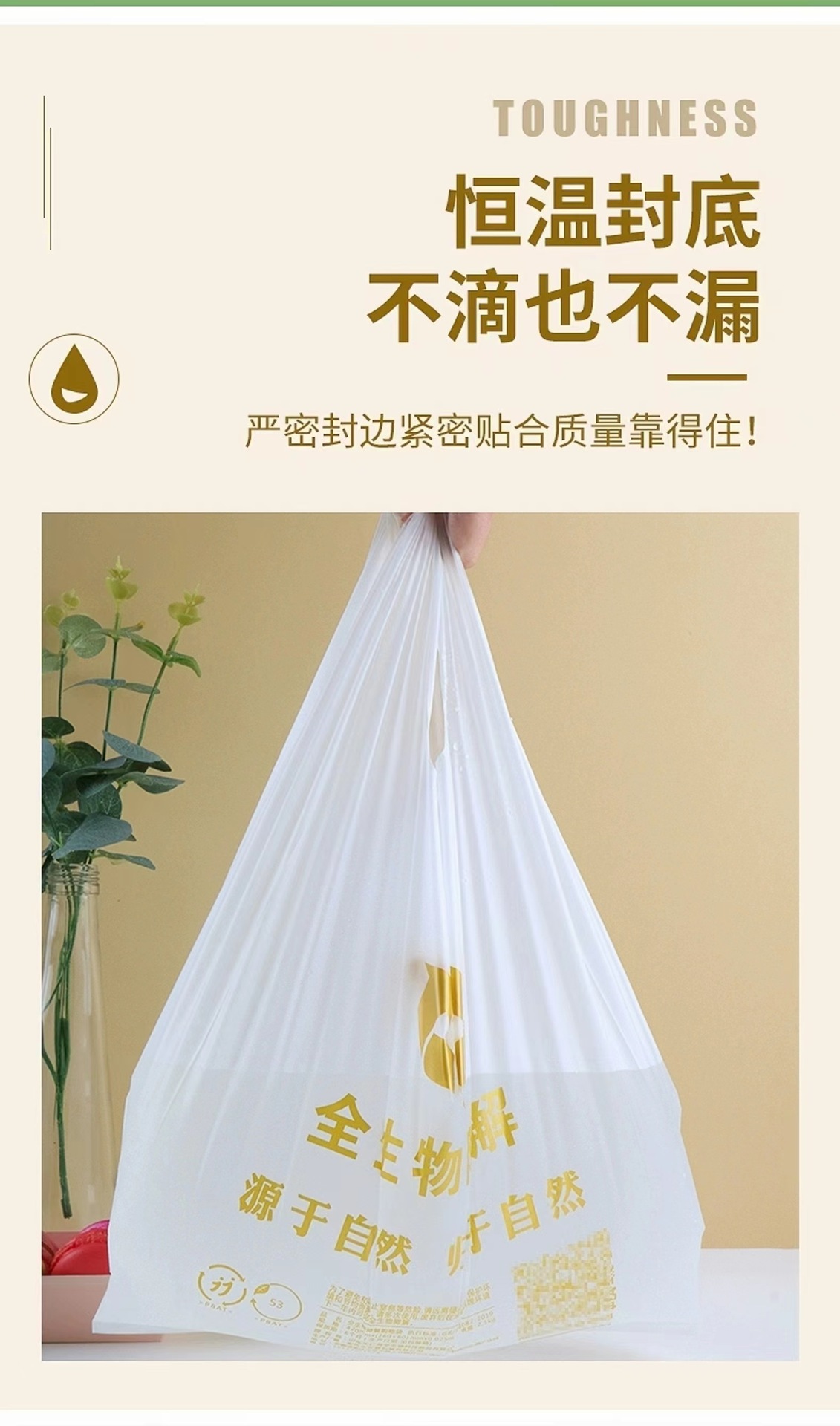 全生物降解详情页10