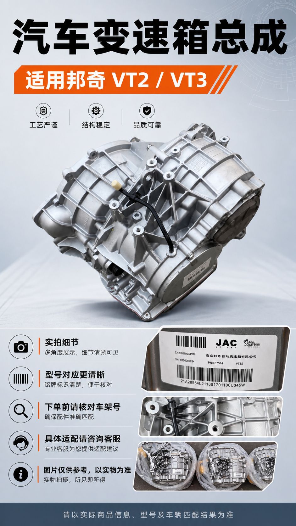 Bangqi Vt2Vt3 Gearbox Is Suitable for Geely Emgrand Ec7, Haima, Jac M3, Byd, Landwind, and Mustang