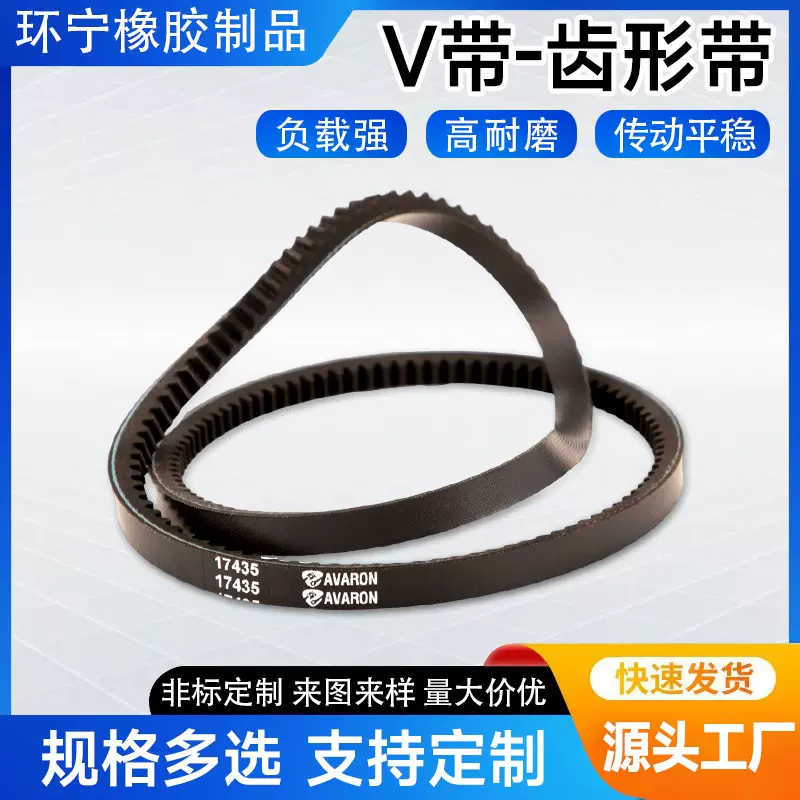 汽车皮带汽车工业传动带齿形V带微耕机皮带工业机械皮带