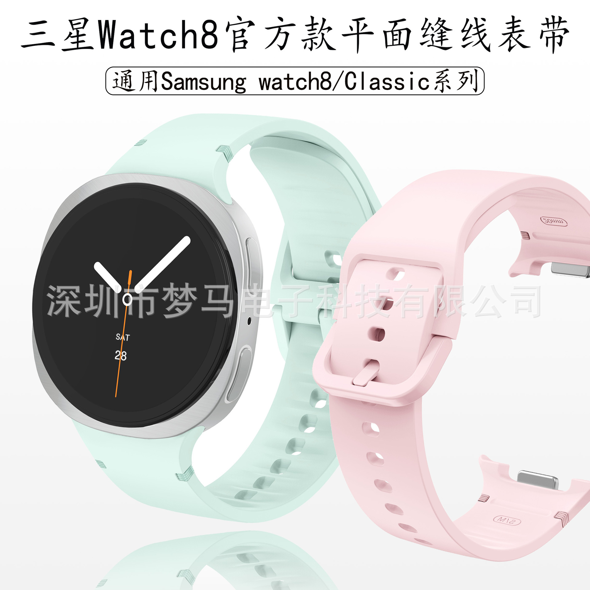 适用三星手表Galaxy watch8 Classic原装款平面同色缝线硅胶表带