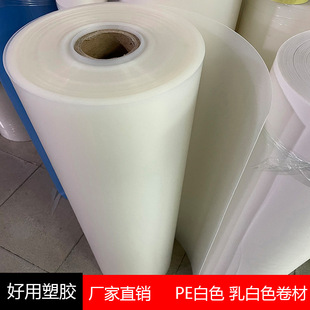 Milky White HDPE coiled material white hard plastic rubber plate wear-resistant PE PP frosted sheet sheet polyethylene film