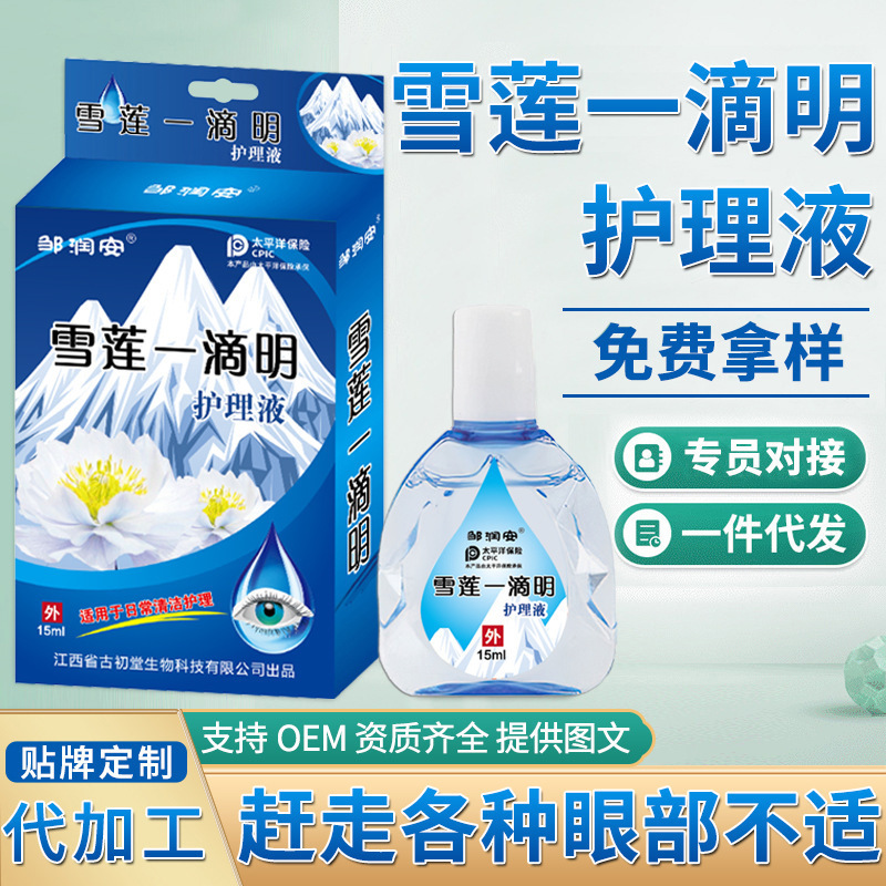 Thuốc nhỏ mắt Snow Lotus một giọt Thuốc nhỏ mắt để giảm mỏi mắt, bảo vệ mắt, khô và giảm thị lực, mờ tại chỗ bán buôn