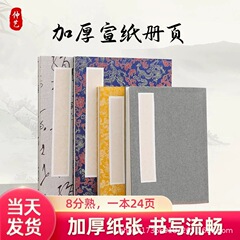 厚い冊のページの復古の錦の顔はページの半生の半熟の国画の画集の空白の冊のページを折って手編みして錦の面の冊のページを折ります。