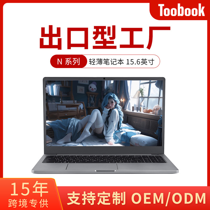 定做国产轻薄本电脑15.6寸定制便携式电脑办公娱乐AMD全屏笔记本