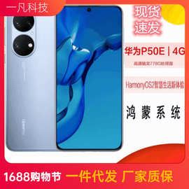 Huawei/华为 P50E 4G手机 鸿蒙系统 高通晓龙778 p50e NFC手机