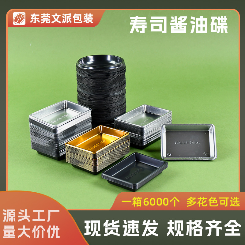 Wen Pai Disposable Sushi Soy Sauce Dish Take-away Sauce Dish Vinegar Dish Disposable Round Japanese Wasabi Dish