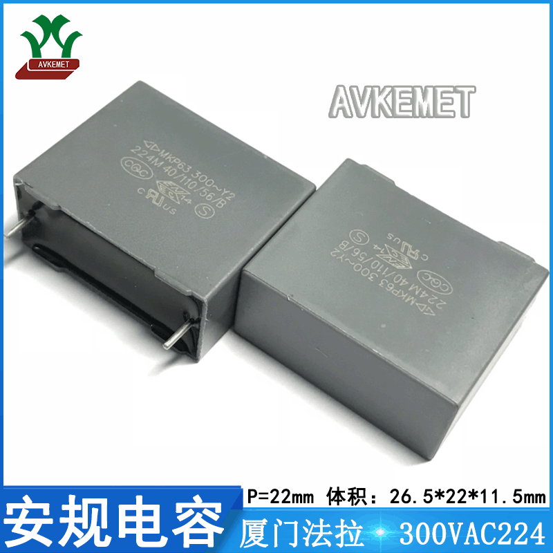 厦门法拉 300VAC224 金属聚酯膜 安规 Y2 薄膜电容