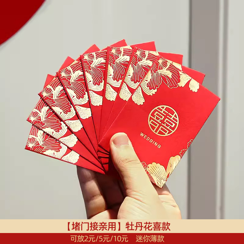 结婚接亲迷你红包专用小号拦门个性创意婚礼堵门红包袋2元利是封|undefined