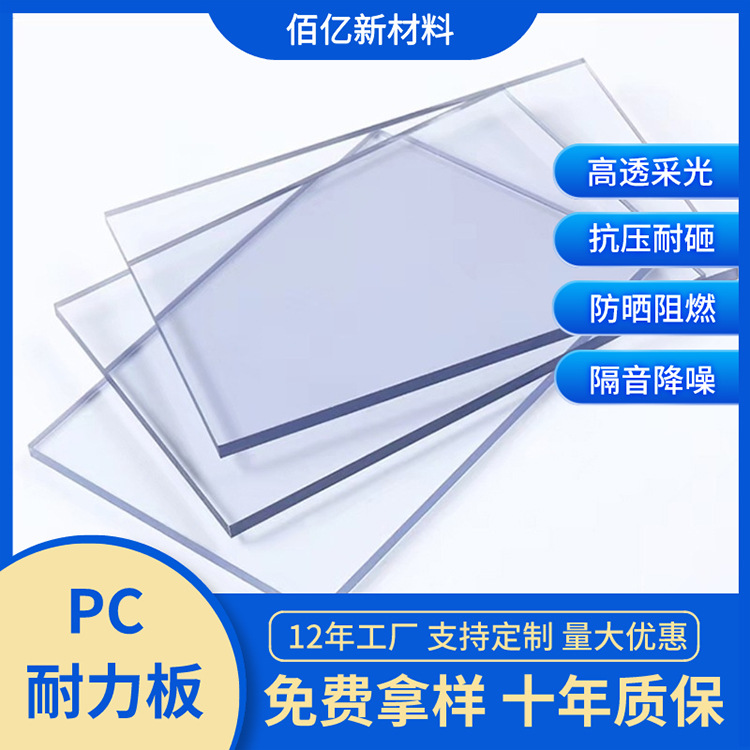 pc耐力板3mm全透明防紫外线采光板屋顶温室大棚封阳台挡隔耐力板
