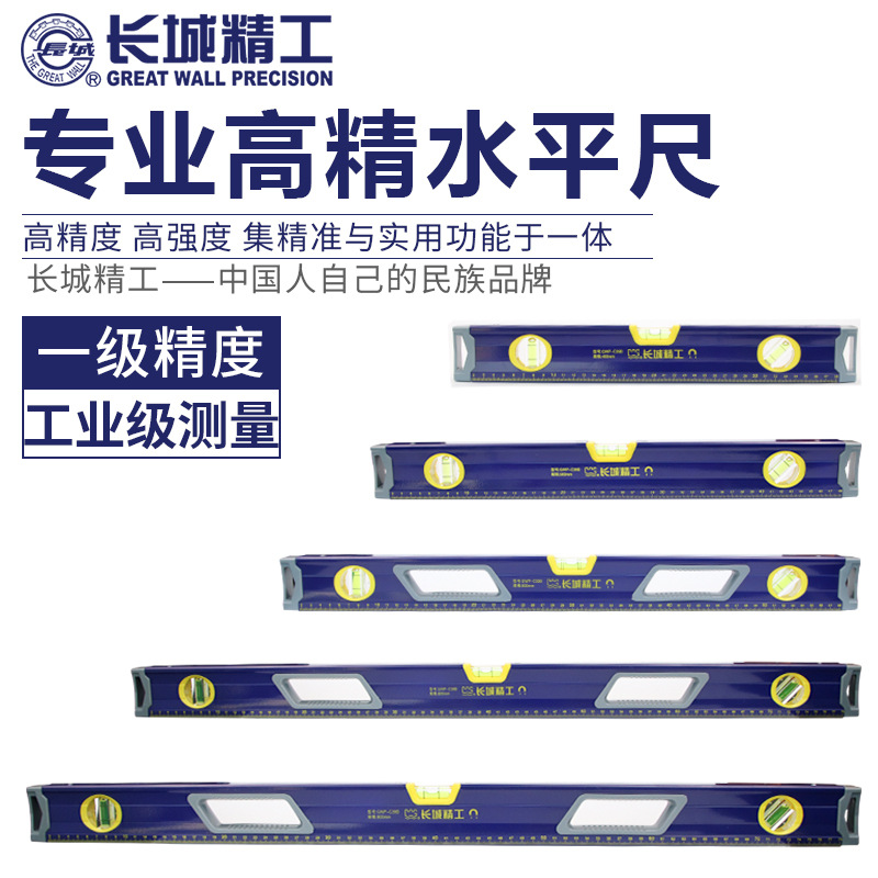 长城精工水平尺600mm铝合金高精度80厘米平衡尺1米磁性装修平水尺