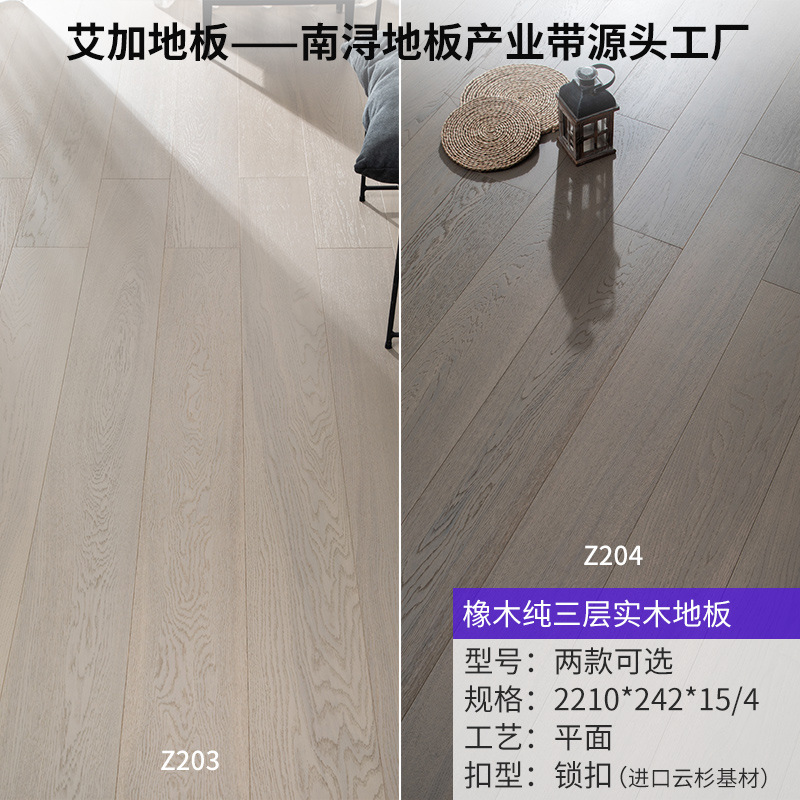 Z203/204 오크 [2.2 m] 순수 3 층 [잠금]