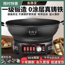 电炒锅多功能家用铸铁电热锅电炒锅爆炒一体式电煮锅涮火锅不粘锅