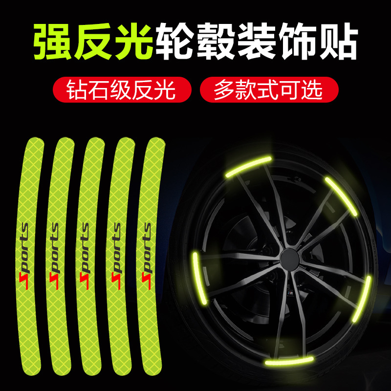 汽车轮毂反光贴轮胎防撞胶条个性创意摩托电动车贴纸装饰用品大全