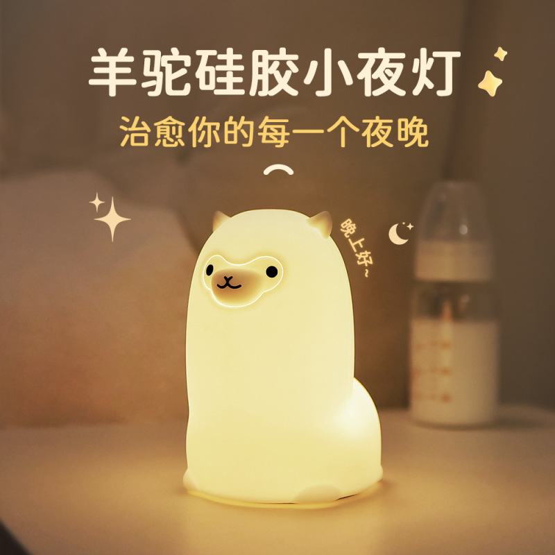 アルパカのシリコンのランプは明かりをたたいてかわいいプレゼントを保護します。|undefined
