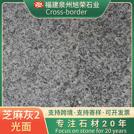 跨境园林石地板庭院砖石材花岗岩地铺石芝麻灰火烧板路缘石