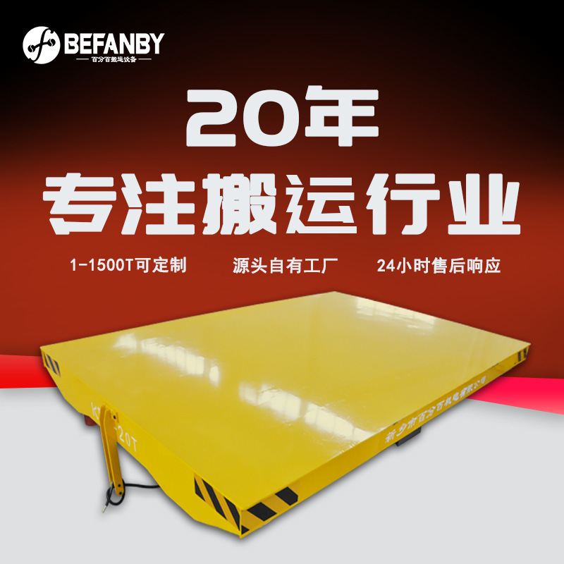 电缆卷筒工业轨道平车车间过跨转运台车遥控载重运输轨道平板车