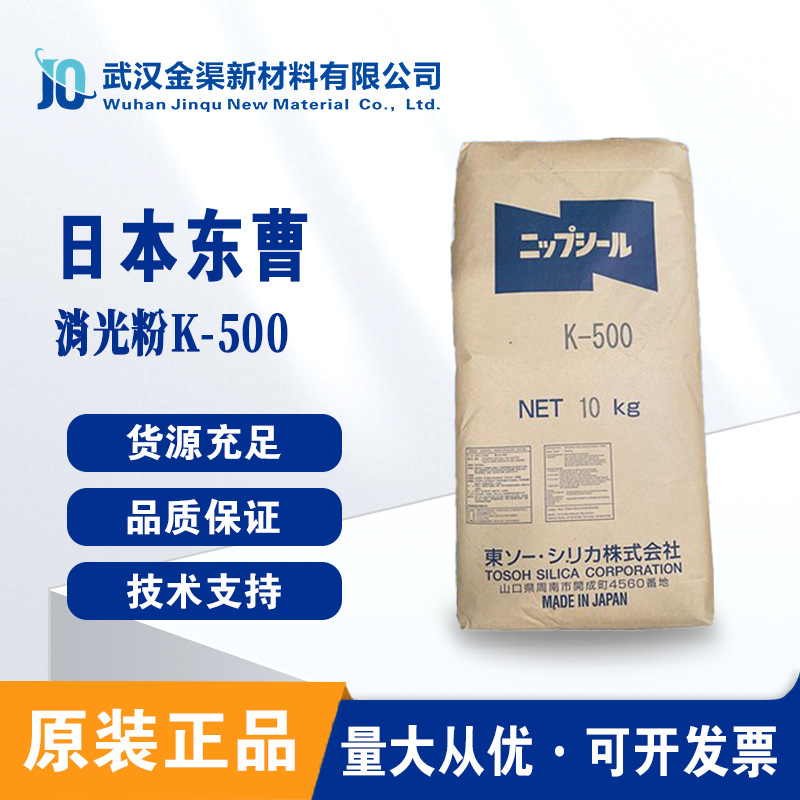 日本东曹消光粉K500手感好适用油漆涂料 哑光粉K500 消光效果好