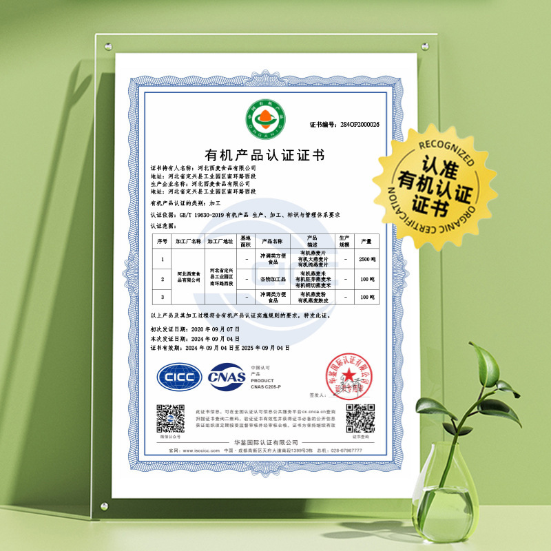 【西麦有机纯燕麦片420g】0添加蔗糖冲饮早餐高蛋白质燕麦片|undefined