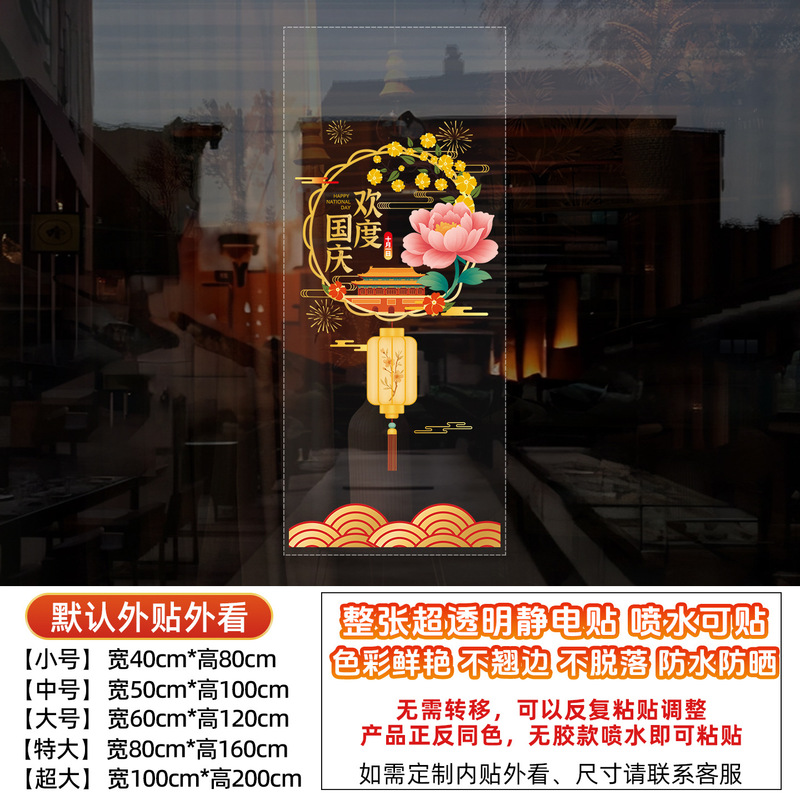 国庆节中秋节十一装饰贴橱窗贴纸我爱中国氛围布置玻璃静电贴|undefined