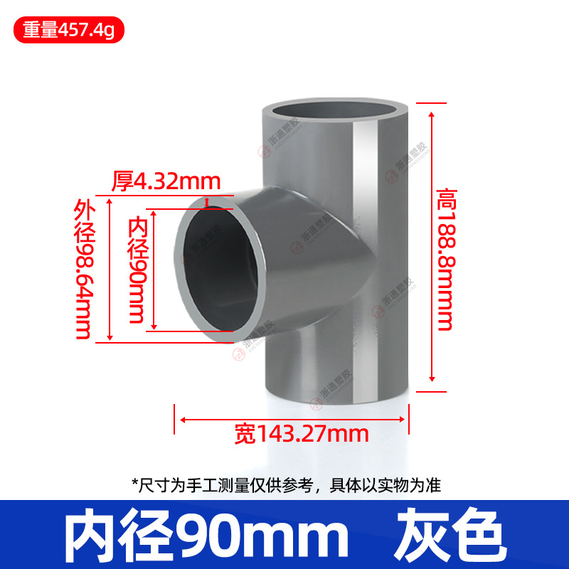 90给水三通【灰色】35个/箱