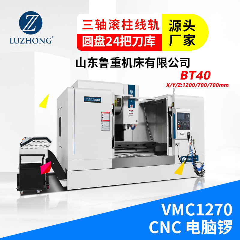 立式加工中心VMC1270立加数控铣床CNC立式加工中心模具加工中心