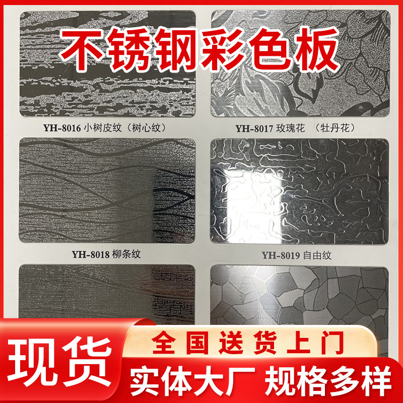 厂家代理304不锈钢花纹板雕刻板 201不锈钢花纹板镜面拉丝彩色板