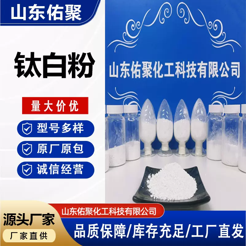 钛白粉 金红石型r818二氧化钛涂料染料油漆油墨造纸橡胶用钛白粉