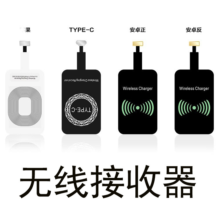厂家直供无线充电接收器 安卓 Type-c接收器感应线圈无线充电贴片