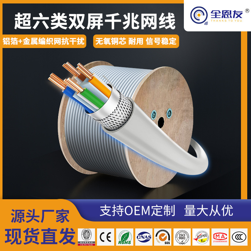 Six types of double shielding anti-interference network cable computer twisted pair POE monitoring oxygen-free copper gigabit high-speed super 6 network cable