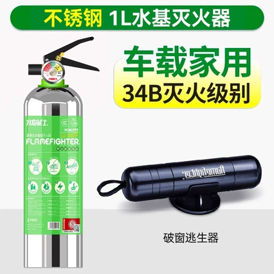Vehicle fire extinguisher, Flame Warrior Stainless Steel Car-Mounted - eco-friendly-water-based-1l-push-type-window-breaker-stainless-steel-bottle-body-rust-proof-and-explosion-proof