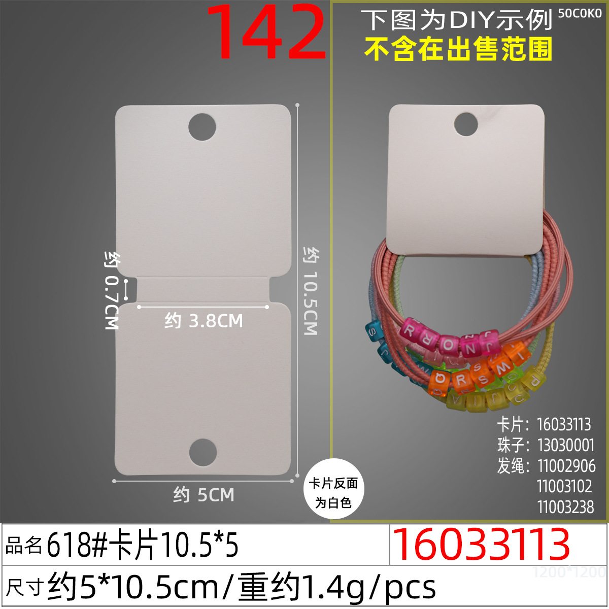 16033113#618#卡片10.5x5