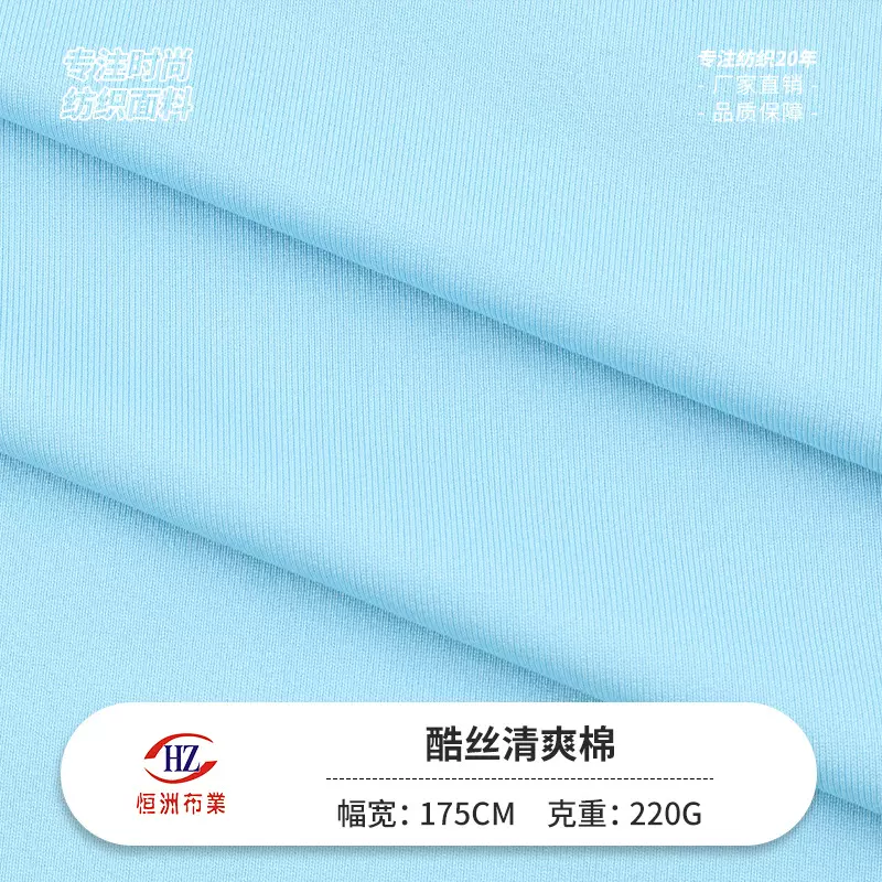 现货酷丝清爽棉针织汗布 220g春夏涤氨弹力亲肤T恤打底衫运动面料