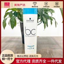 施华蔻专业BC保丽水润平衡洗发露250ml补水保湿洗发水清洁滋润