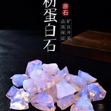 厂家直销天然水晶原石合成粉蛋白石原石颗粒扩香石香熏鱼缸摆件