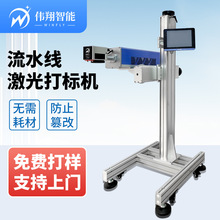 流水线激光打标机生产日期飞行打码食品包装盒袋水瓶桶线管防篡改