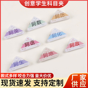 Triangular Clip Student Subject Test Paper Information Storage Clip Book Anti-Curling Document Binding Corner Bill Clip Wholesale