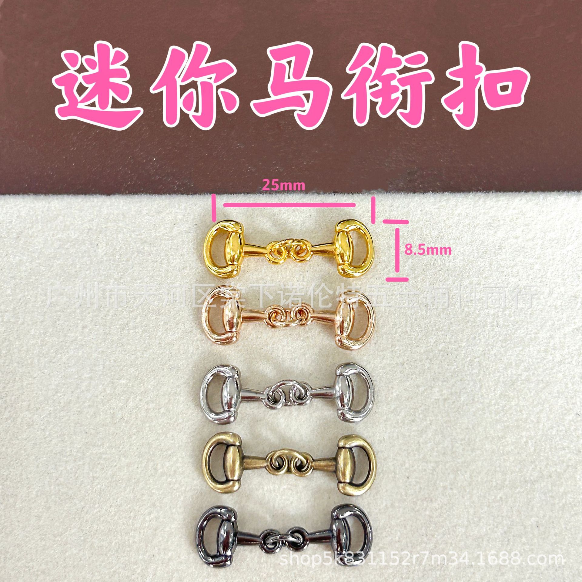 迷你马衔扣金属链条连接扣娃衣装饰配件扣BJD鞋扣链小号箱包五金