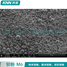 球形钼粉1-10μm微米钼粉 高纯度99.9%Mo钼金属粉末 厂家现货供应