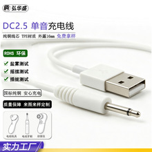 DC充电线DC2.5电源线 电动玩具充电线配机线小台灯单音充电线16mm