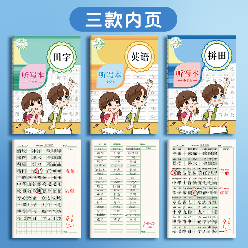 a5小學生聽寫本b5聽寫本課下練習默寫本田字拼田作業本批發