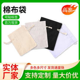 棉布袋束口透气小布袋子手串礼品收纳袋可拓印布袋本色棉麻布袋