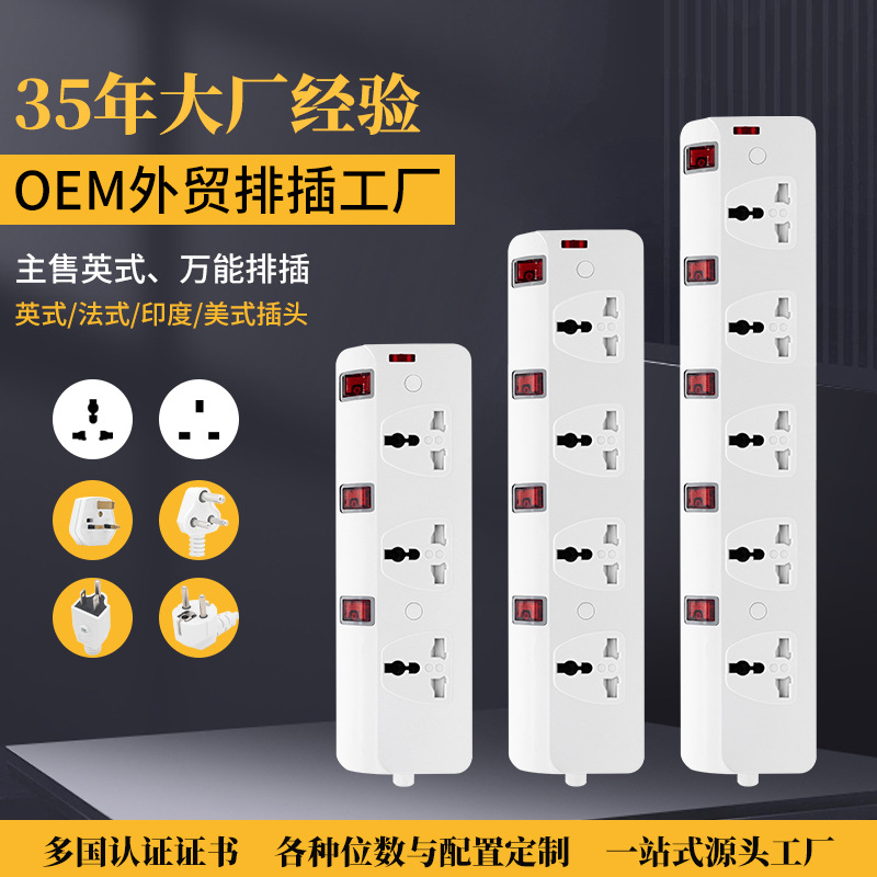 703M也门伊拉克非洲爆款热卖万能排插接线板插排带独立开关2米3米