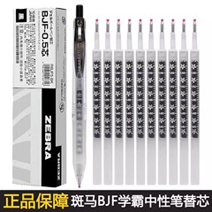 日本ゼブラシマBJF5は0.5mm中性のペンを押します。