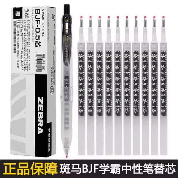 Japanese ZEBRAzebra BJF5 Press 0.5mm Neutral Refill JJ88 Flower Self-Encouragement Refill JJ15 Refill