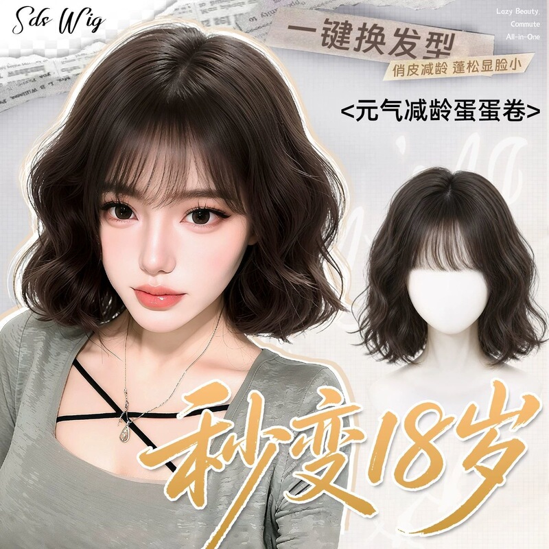Full Head Wig for Women, Realistic Synthetic Hair, Woolen Egg Roll Style, Playful and Age-Reducing, Fashionable French Bangs, Short Hair Wig
