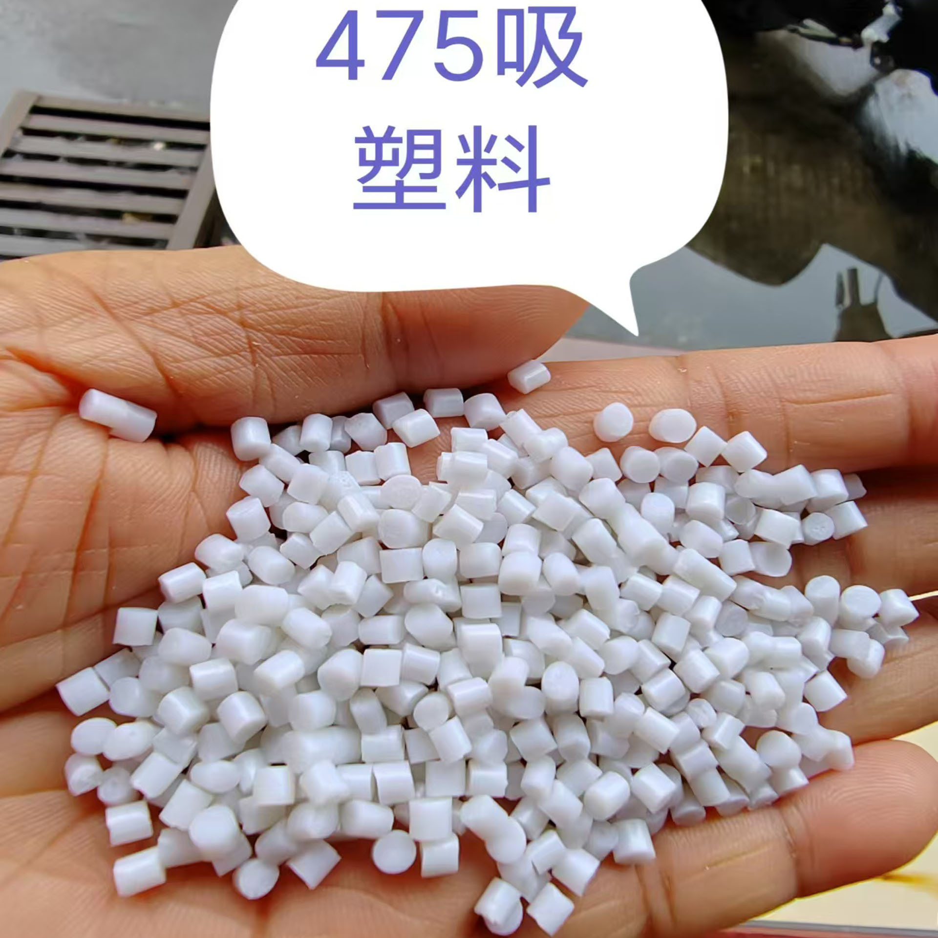 475吸塑料