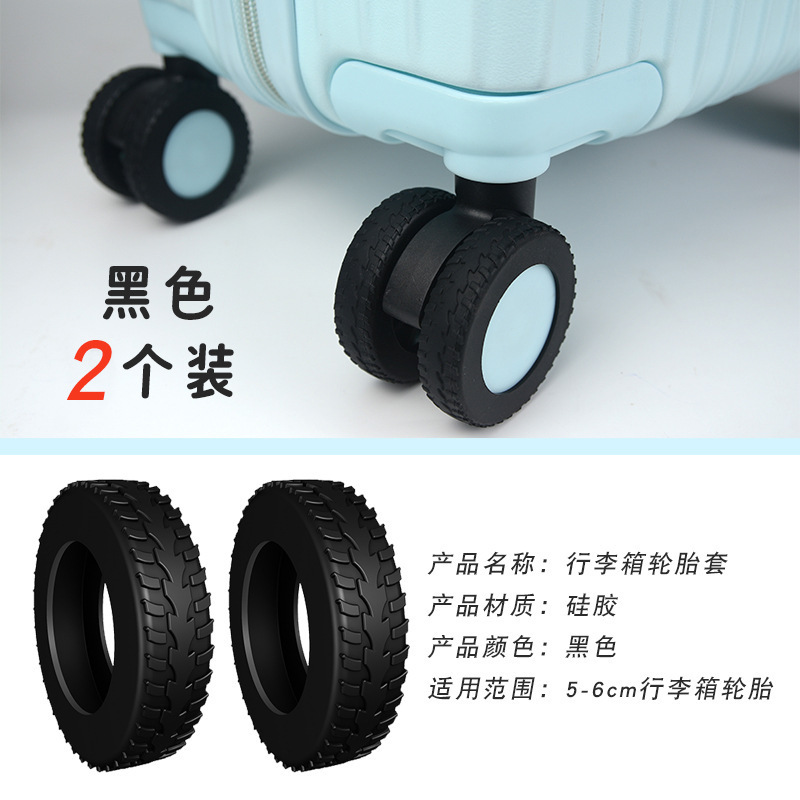 万向轮行李箱轮子保护套 硅胶轮子保护套 降噪减震行李箱轮胎套|undefined