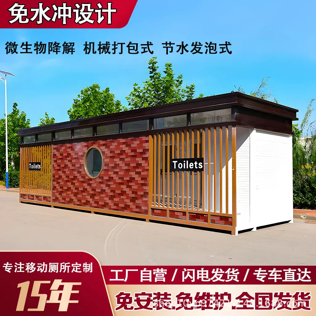 户外成品厕所淋浴一体房生态环保移动卫生间环卫景区移动厕所蹲厕